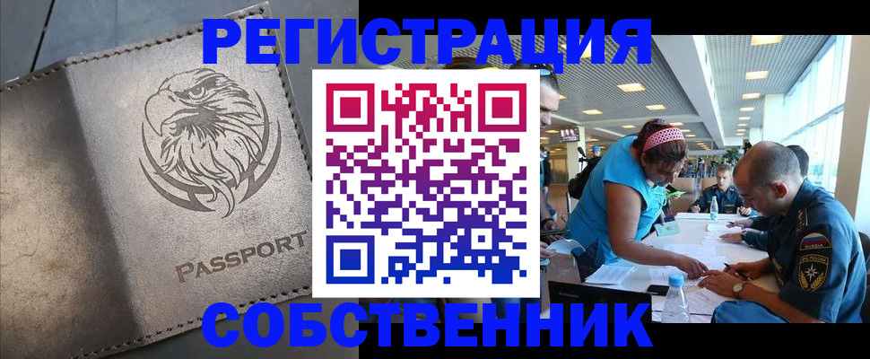 где прописаться в Салавате