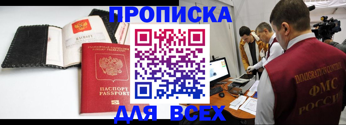 временная регистрация в квартире в Салавате