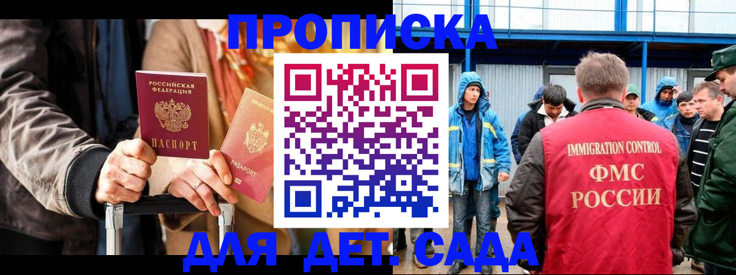 временная регистрация для школы в Салавате